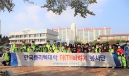 진주폴리텍 더하기 봉사단, 하대동 환경정화 봉사활동 실시