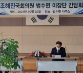 조해진 의원, 함안 법수면 이장단 간담회 참여