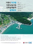 거제 저구항 어촌뉴딜사업 건축설계 제안 공모