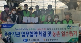 농협 통영시지부-통영상의, 업무협약 체결