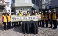 진주 상록환경봉사단 사랑의 연탄 배달