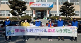진주 금산면 축제맞이 문화시민 청결운동 전개