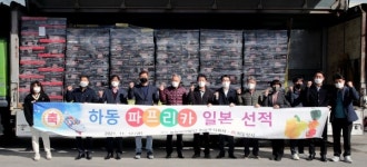 하동産 파프리카 올들어 첫 일본 수출길