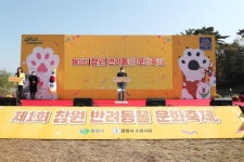 창원시 제1회 반려동물 문화축제 성황리 개최