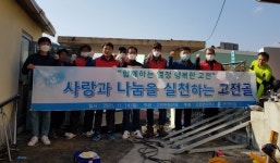 하동 고전면, 재능기부로 사랑의 집 고쳐주기 훈훈