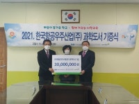 한국항공우주산업(주) 3천만원 상당 과학도서 후원