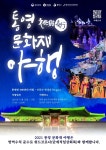 통영 문화재 야행 통제영 300년의 비밀 1일 최대 1500여명 관람