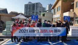 진주 문산읍 사랑의 김장 나눔 행사 실시