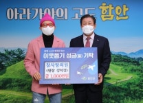 함안 참사랑의원 이웃돕기 성금 1000만원 기탁