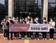 창원명작한방병원 환경정화 캠페인 전개