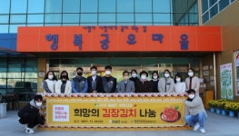 이마트 통영점 2021 희망의 김장김치 나눔
