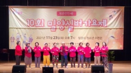 밀양시제10회 밀양실버가요제성황리 개최