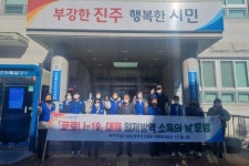 진주 초장동 바르게살기 경로당 방역 실시