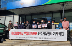 진주시농민회 문산농협 예산 부당집행 감사해야