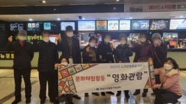 경남노인통합지원센터 홀몸어르신 영화관람 진행