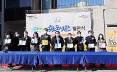 창원 북면 감계마을 전망대작은도서관 개관식 개최