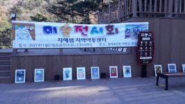 산청군 지혜샘지역아동센터 무릉교서 작품전시회
