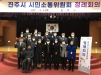 진주 시민소통위원회 정례회의 개최