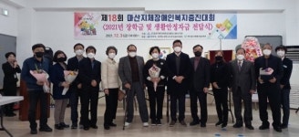창원시 제18회 마산지체장애인 복지증진대회 개최