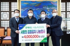 통영축산농협, 사랑의 김장김치 90박스 기탁