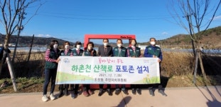 진주 초장동 주민자치위 하촌천 포토존 설치