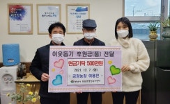 양산 원동면 금정농장 성금 500만원 기탁
