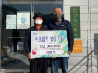 산청 갈전경로당 이원석 회장 이웃돕기 성금