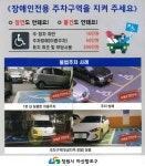 마산합포구, 장애인 이동권 보장을 위한 민·관 합동 점검