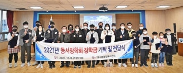 사천 동서장학회, 초·중·고 학생 14명에 장학금 전달