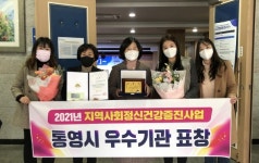 통영시보건소, 2개 분야 우수기관 선정