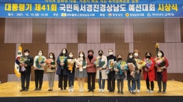 대통령기 국민독서경진 경남도 예선대회 시상식