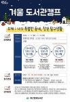 마산합포도서관, 2022년 1월 11~13일 겨울 도서관캠프 운영