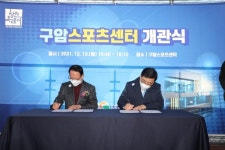 창원시, 도시재생 뉴딜사업 거점시설 구암스포츠센터 개관