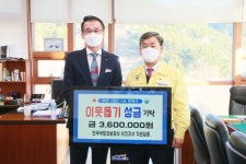 한국국토정보공사 사천지사, 이웃돕기 성금 기탁