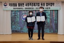 양산국유림관리소-감동재협동조합 업무협약 체결