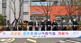 진주시, 진주역세권 내 국공립 어린이집 개원