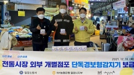 밀양소방서, 내일전통시장 개별점포 단독경보형감지기 보급