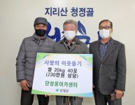 산청 단성웅이카센터 이웃돕기 쌀 기부