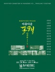 함양용추아트밸리 기획초대전 인사동 4·7·5전