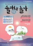 제22회 경남예술극단 정기공연 술래야 놀자