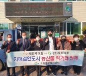 밀양 교동, 자매도시 경산시 남부동과 농특산물 직거래 판매