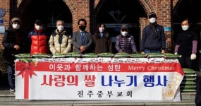 진주 성북동 중부교회 후원물품 기탁