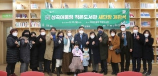 창원 상곡어울림 작은도서관 새단장 개관식 개최