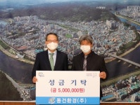 진주 동건환경(주) 연말 맞아 온정 손길