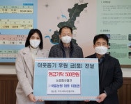양산 원동면 국일농원 연말 이웃돕기 성금 기탁