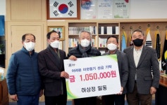 하동 궁도회 하상정 사랑의 몰기함 적립금 이웃 나눔