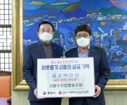 통영 사량수협, 불우이웃돕기 성금 기탁