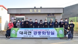 진주시 대곡면 북창교 인근 공중화장실 설치