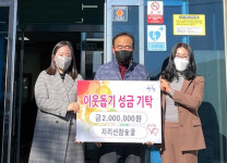 지리산참숯굴, 산청 단성면 이웃돕기 성금 기탁