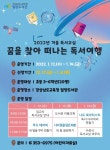 밀양도서관 꿈을 찾아 떠나는 독서여행